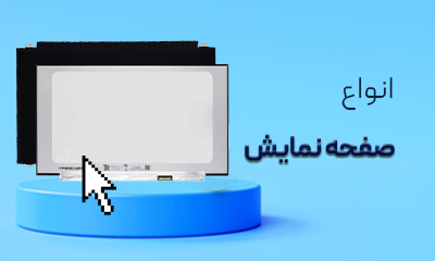 صفحه نمایش