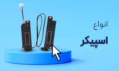 اسپیکر