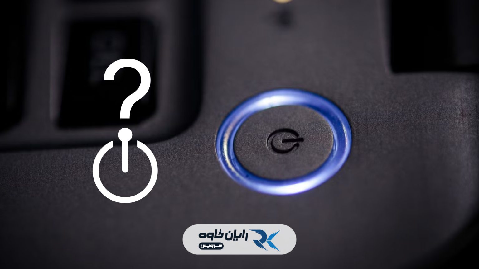 روشن نشدن لپ‌ تاپ