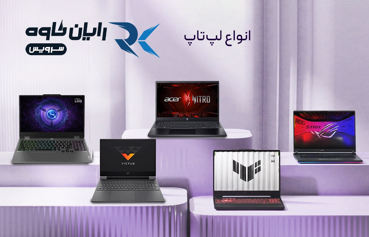 لپ تاپ